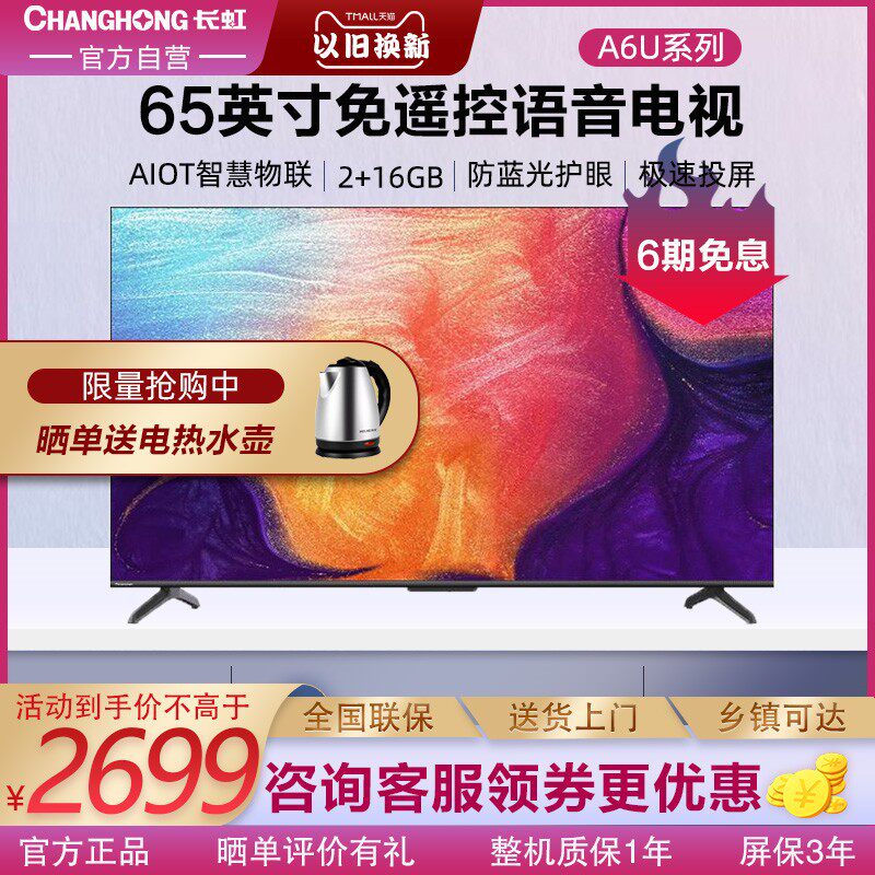 Changhong TV set 65-inch smart TV wifi multifunction voice No side Full Screen Smart TV