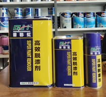 Paint rainbow high-efficiency paint remover paint remover automatic spray paint removal of automotive paint furniture paint etc.