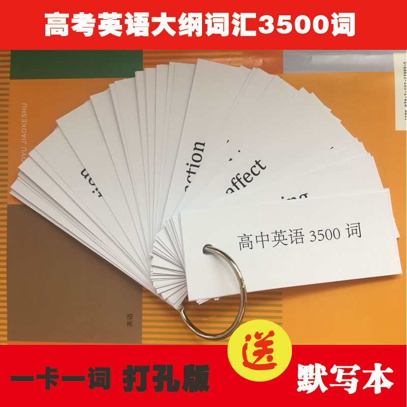 2022 College Entrance Examination High School English Word Card Outline 3500 Vocabulary Must Memorize Memory Card Disordered Order Edition Portable Portable