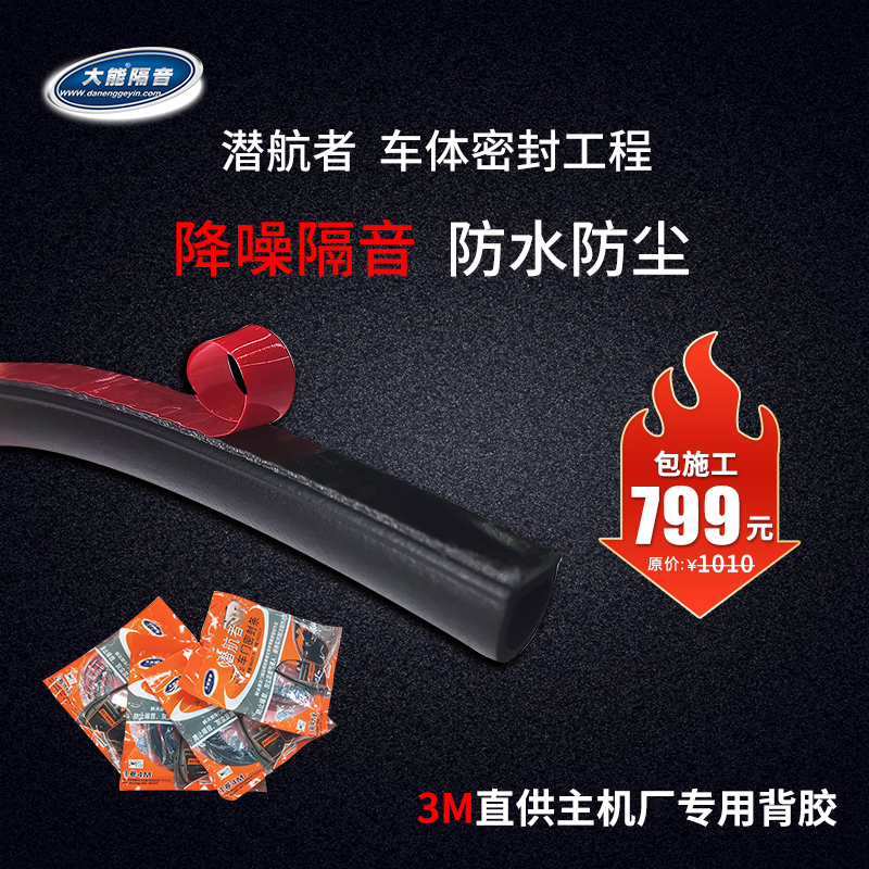 Large energy car soundproof sealing strip subnavigator 4 doors retrofitted windproof dust-proof vehicle slit universal soundproof strip