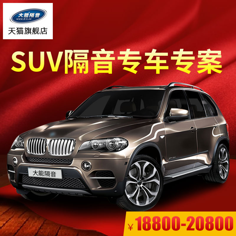 Large Energy Car Soundproof Cotton Stop Shock Board Sound Absorbing Materials City SUV Special Car Customized Scheme Full Car Soundproofing