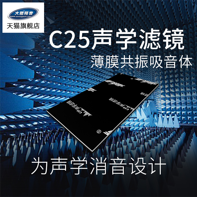 Sound - proof cotton C25 acoustic filter sound - absorbing insulation material of door trunk sound insulation and noise reduction