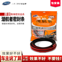 Daneng car sealing strip (including construction) waterproof dustproof windproof and noise reduction special sound insulation strip four-door modification