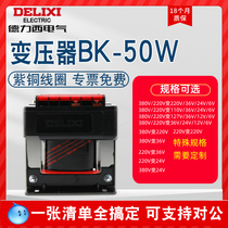 Delixi control transformer BK-50VA 380v variable 220v variable 220v go 12v 24v 36v 6V 50w