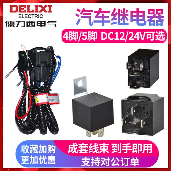 Delixi 자동차 릴레이 12V24V 헤드라이트 팬 에어컨 경적 4피트 5피트 오일 펌프 보라색 릴레이