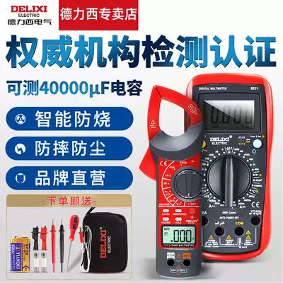 Delixi universal meter automatic clamp smart small portable digital high-precision maintenance electrician universal meter