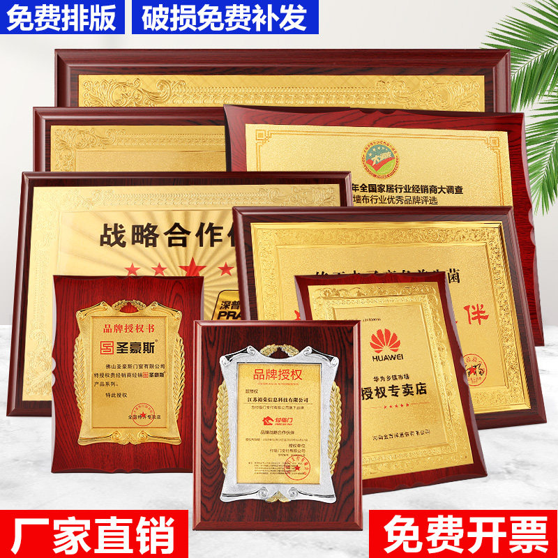Wooden Medals Customized to make Honor Plaque Franchise Agent License Plate Custom Authorization Certificate Plaque production