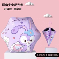 Звездный Дьюер округл углам детский зонтик [Anti -Light Strip+Anti -Stab Hand]