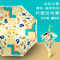 Водонепроницаемый детский зонтик динозавров (анти -светлая полоса)