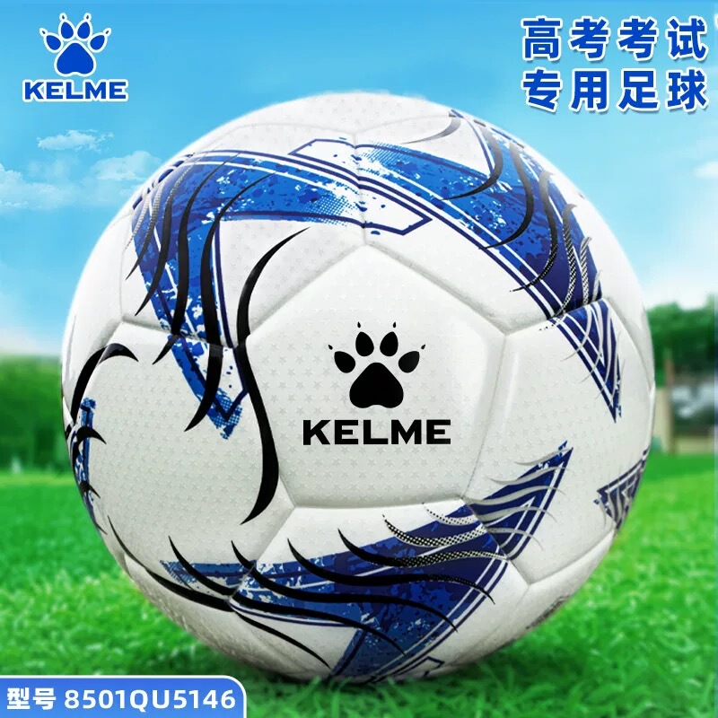 Kelme Football No. 5 Jiangxi College Entrance Examination Special Ball Pu Competition Training Football Genuine 8501Qu5146