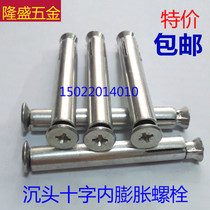 Internal expansion screw Flat head countersunk head internal expansion tube Cross expansion tube screw Cross screwdriver screw up tube M6M8