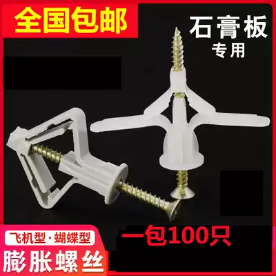 Aircraft canopy expansion pipe Butterfly expansion screw gypsum board plastic expansion bolt Curtain self-tapping hollow wall anchor
