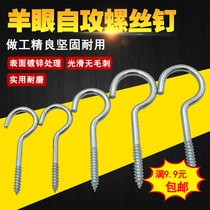 Iron galvanized question mark hook lamp hook sheep eye hook with hook wood self-tapping nail adhesive hook lamp hook screw screw