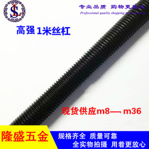 8 8 black high strength full threaded screw rod tooth strip threaded rod wire screw M6--M30 1 m