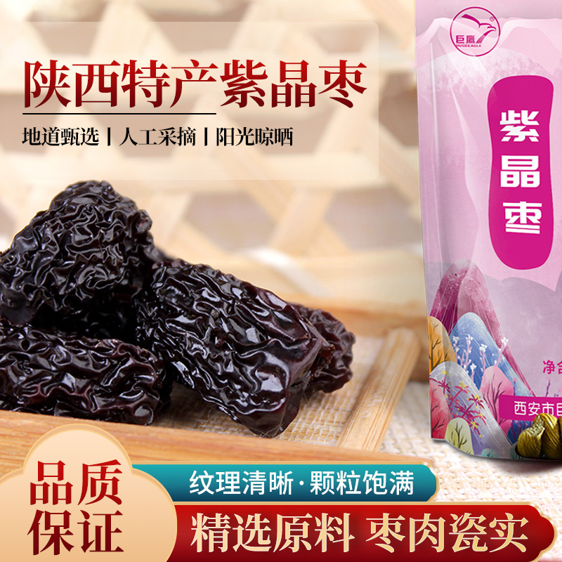 Amethyst black jujube big black jujube 500g amethyst jujube red jujube dry goods ready-to-eat snack Shaanxi specialty jujube dry snack snack