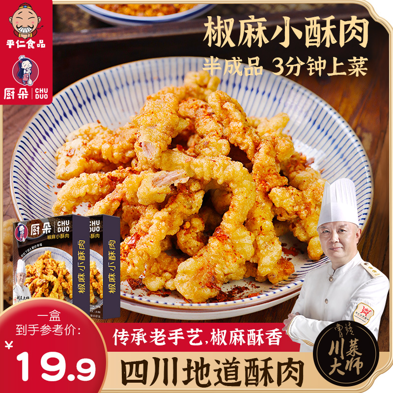 (date fresh) pretzels small crisp meat semi-finished fast hand dish heating ready-to-eat 200g * 2 Sichuan specialic snack