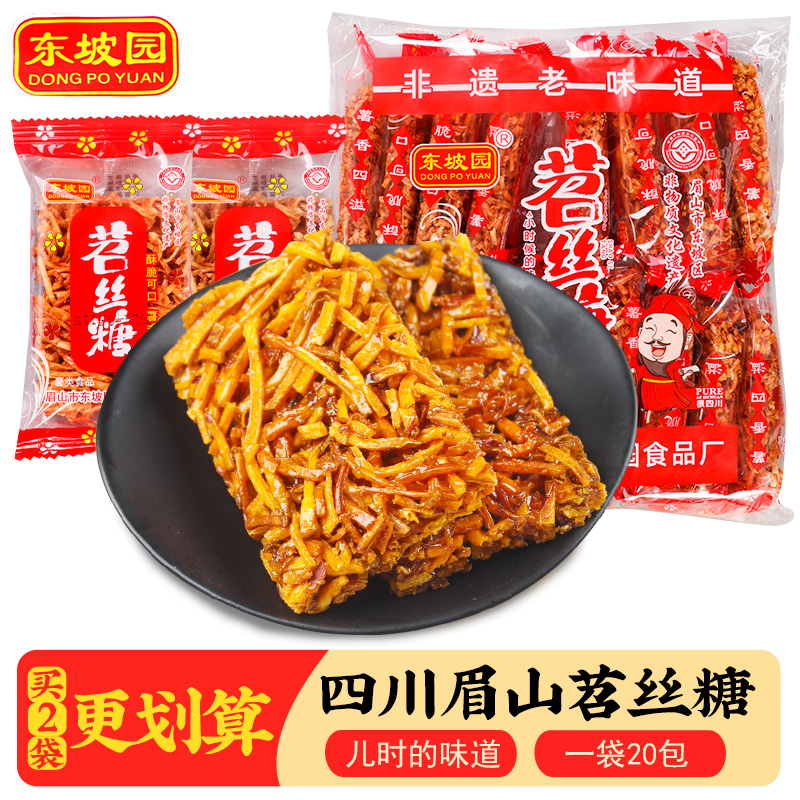 Sichuan specialty Meishan Dongpoyuan sweet potato sugar bagged sweet potato sugar traditional pastry office childhood snacks