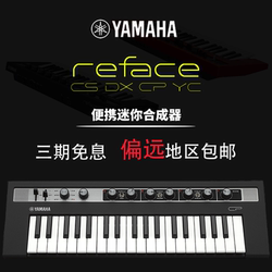 YAMAHA 야마하 reface 휴대용 미니 아날로그 37건반 신디사이저 밴드 스테이지 어레인지 미디 키보드