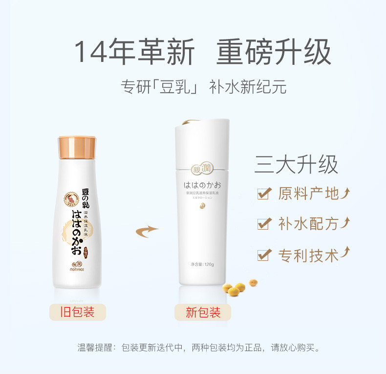 Соевое молоко увлажняющее молоко_01.jpg