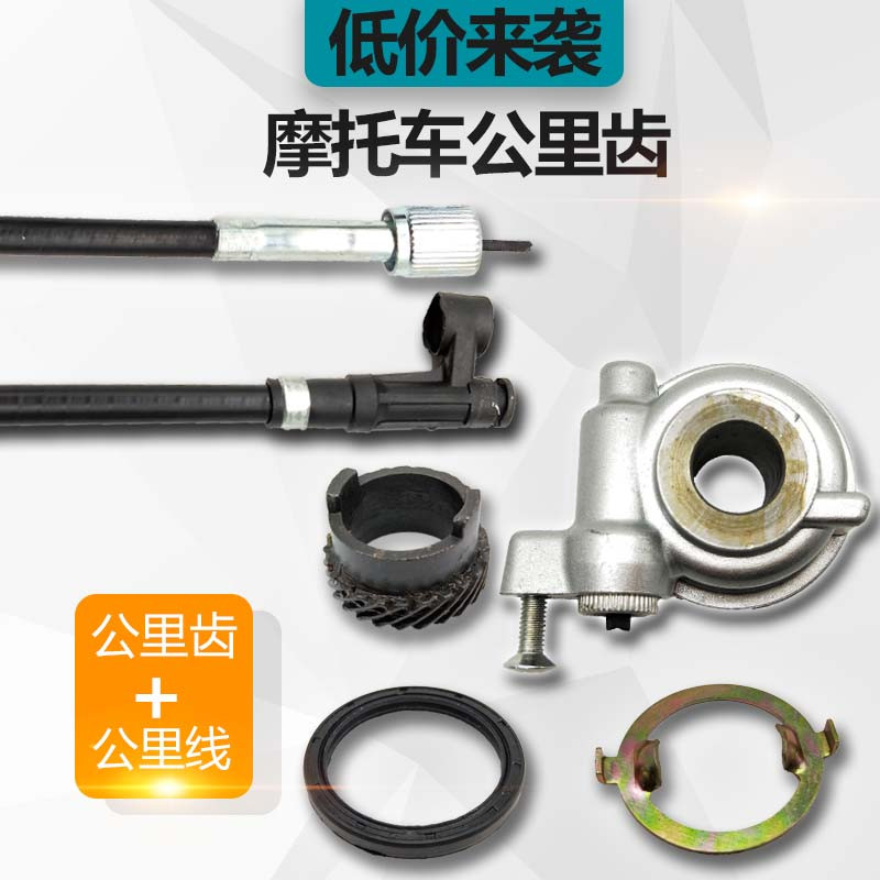 Motorcycle accessories Earth Eagle King DD250E JH250 CA250 instrument teeth kilometer gauge teeth meter teeth