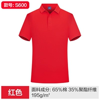 S600-Red