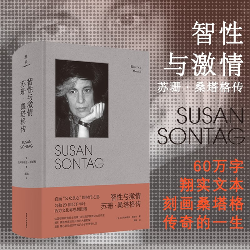 Intellect and Passion: a Biography of Susan Sontag [French] Beatrice Mussley Nanjing University Press a Famous Female Intellectual, Ranked Alongside Beauvoir and Arendt