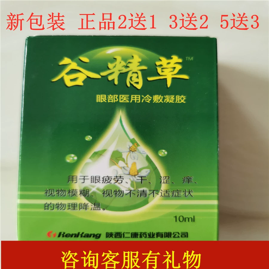 Gujingcao nhỏ mắt để loại bỏ đỏ mắt, thuốc nhỏ mắt để giảm mỏi mắt, thuốc nhỏ mắt bảo vệ mắt, khô mắt và mờ mắt - Thuốc nhỏ mắt