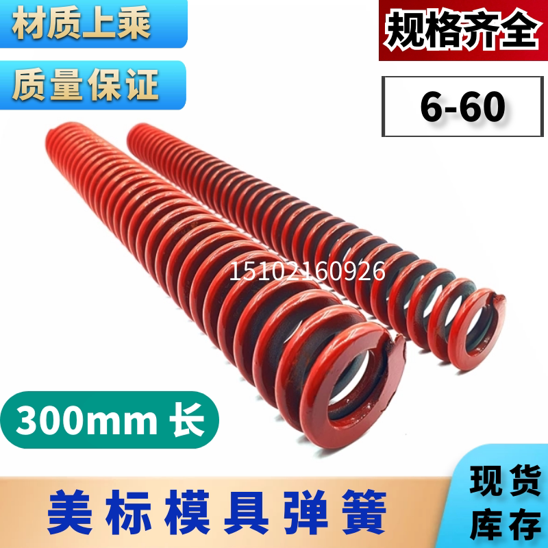 模具弹簧美标弹簧美标红色弹簧红色扁线弹簧直径6 8 10 12-60*300