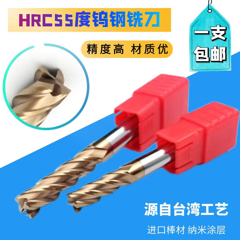 包邮 55度钨钢铣刀4刃立铣刀硬质合金钨钢铣刀数控刀具直柄立铣刀