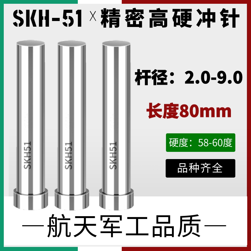 SKH51冲针模具冲针定做冲针冲头t模具配件 超硬80长 杆径2.0-9.0
