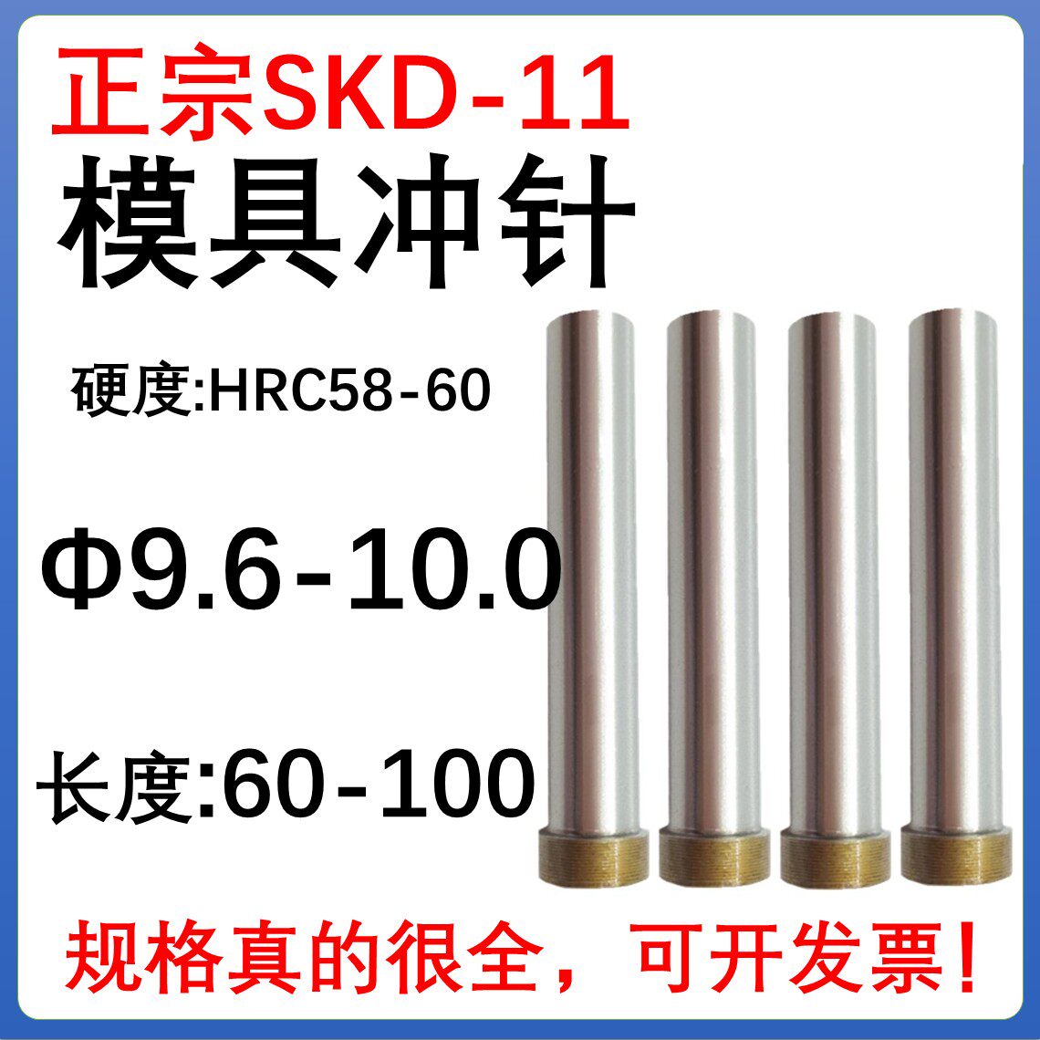 SKD11材质模具冲针T冲头9.6 9.7 9.8 9.9 10*60 70 80 90 100