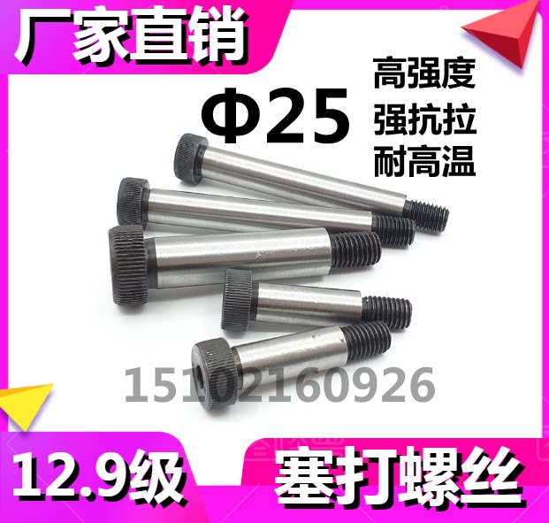 12.9级公制塞打螺丝等高螺丝内六角凸肩螺钉&Phi;25/M20*55-250