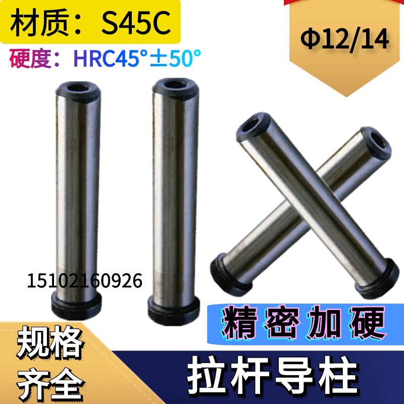 拉杆导柱内螺纹导柱&Phi;12/14*50 60 70 80 90 100 110 120 130-200