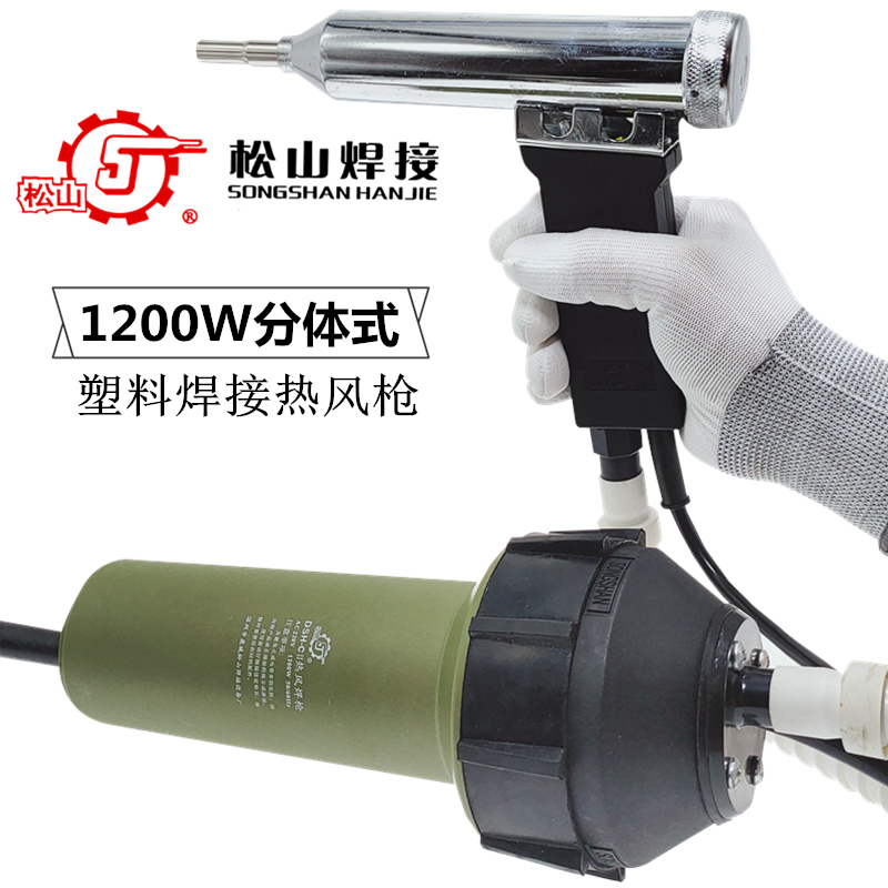1200W two-piece plastic welding gun handheld welding hot air gun PP sheet pipe repair welding gun CII type
