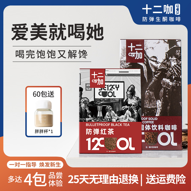 Twelve Kafe Bulletproof Coffee Ketogenic Instant Drink Black Tea Milk Tea Milkshake Milk Coffee Cocoa Instant Energy Pack Meal Replacement Food