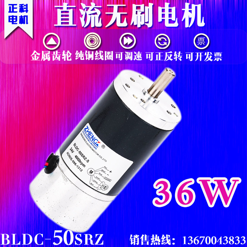 Ortho DC brushless motors BLDC-50SRZ-S 12V24V 50mm brushless throttle motors built-in drive