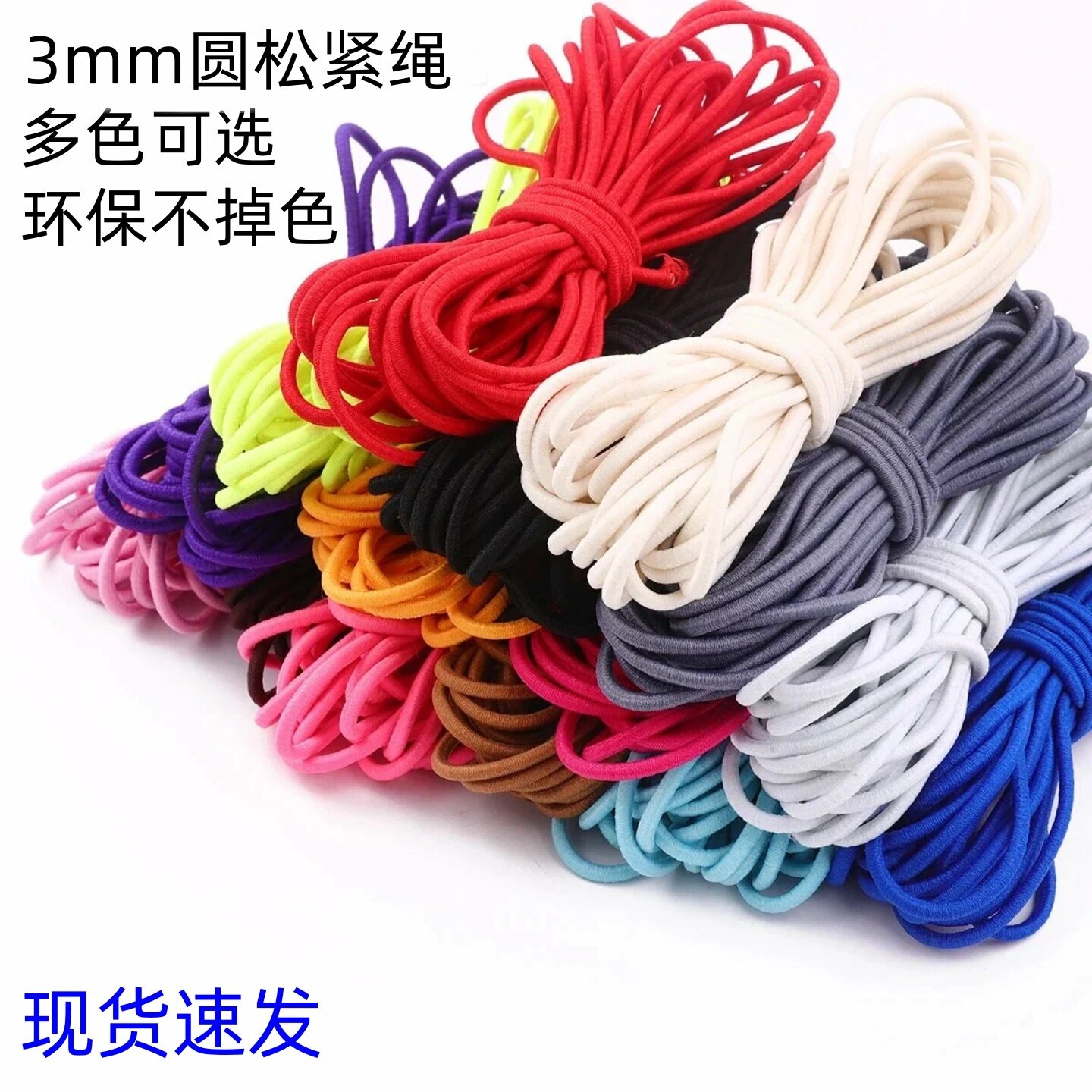 3mm round elastic cord 🧶 | Mingjia brand high elastic elastic band