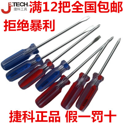Jieke tool screwdriver screwdriver screwdriver cross multi-function super long screwdriver with magnetic home mini universal