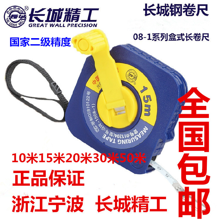 Great Wall Seiko Great Wall Steel measuring tape 08-1 series long measuring tape hardware measuring 10 m 10 m 20 m 30 m 30 m 50 m