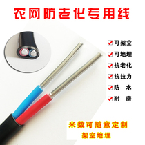 Outdoor sheathed wire 2 core 2 5 square 4 flat 6 flat power cord waterproof wire