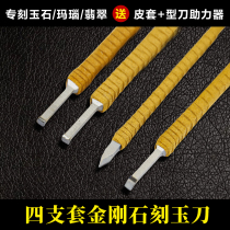 Tungsten steel seal carving knife carving knife set woodworking handmade tool jade seal engraving beginner seal carving tool