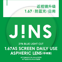 JINS Eye Ordinary Copyscope Upgrading SCREEN DAILY Lens dedicated link 1 67 thin