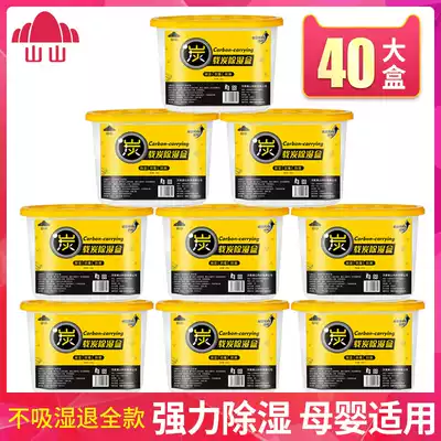Group purchase hoarding dehumidification box wardrobe plum rainy season moisture moisture-proof dehumidification box water absorption anti-mildew desiccant 40 boxes