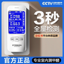 DD formaldehyde detection decision Home New house Professional Self-detection high-deprecition