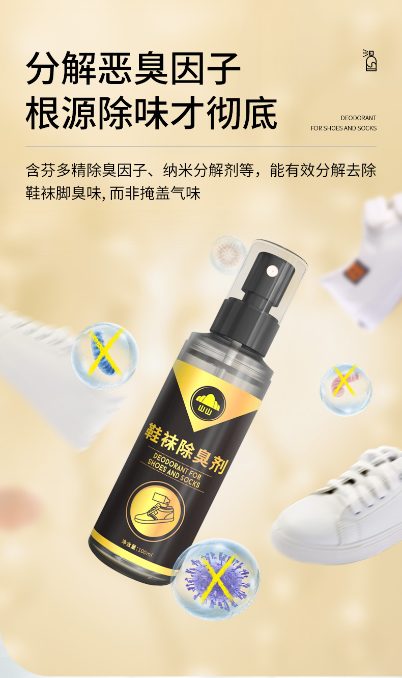 山山 鞋袜除臭剂喷雾防臭祛异味 图6