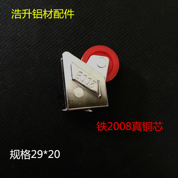 Window sliding door pulley aluminum alloy pulley plastic steel 2008 Model iron true copper core single wheel aluminum door and window accessories