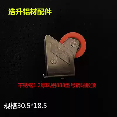 Window pull door pulley aluminum alloy pulley Phoenix aluminum 888 model all steel bearing single wheel aluminum door and window accessories