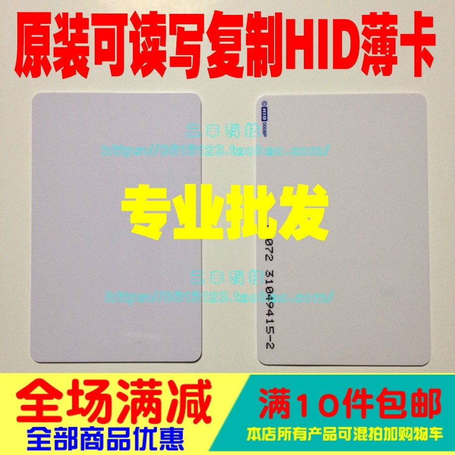 HID card HID thin card printed custom door fasting card 1386 card HID thick card HID thin card white card