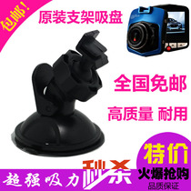 TYLOO FHLL HD carDVR1080p Shuoji J519A tachograph bracket Suction cup seat accessories
