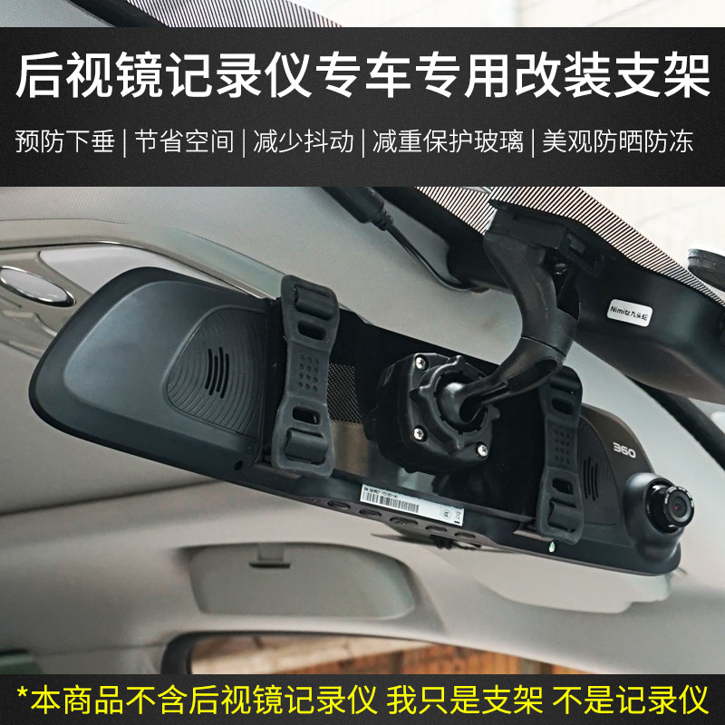 70-mile millet driving recorder smart rearview mirror bracket fixed accessories special car special car supplies modification